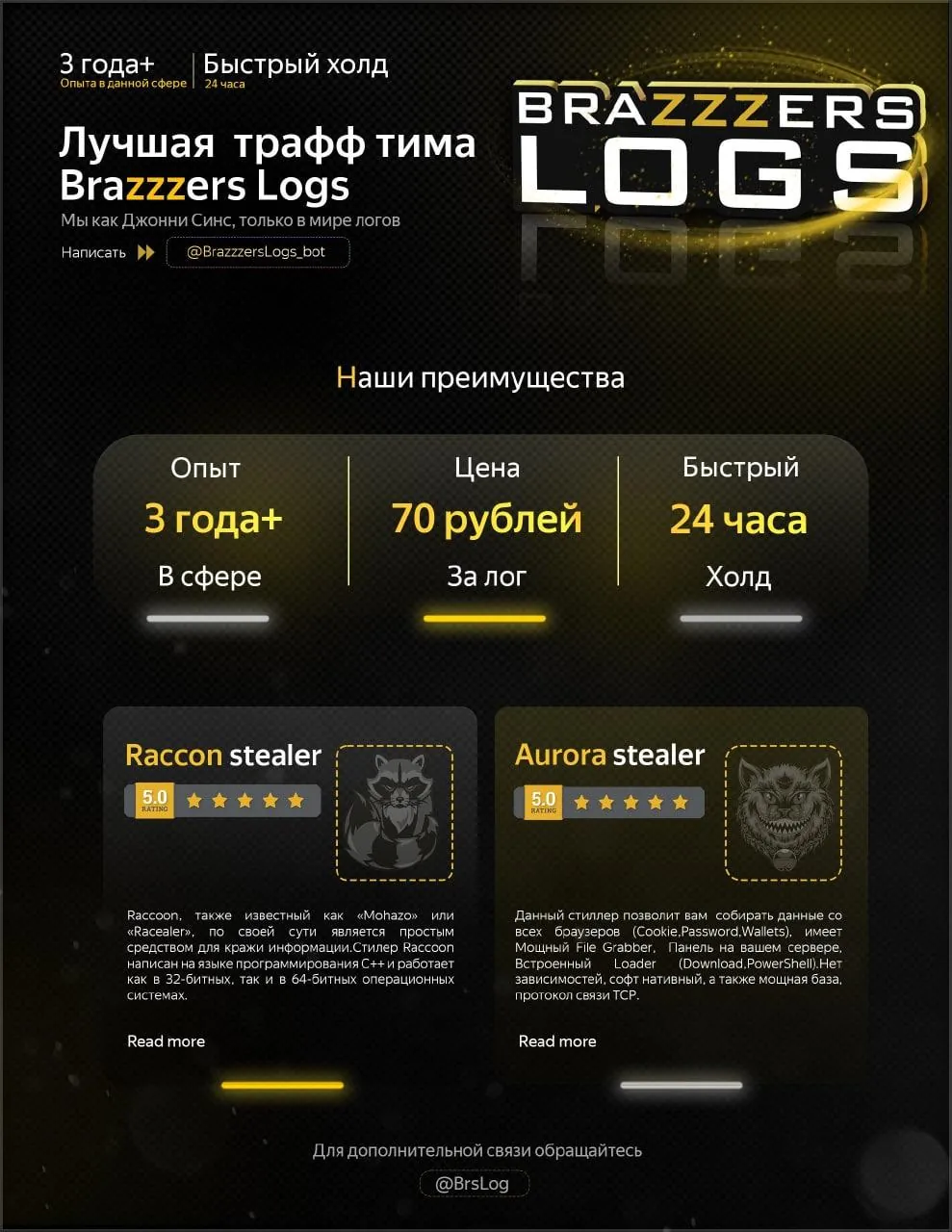 Figure 2. Advertisement aiming at recruiting traffers in BrazzzersLogs Team and rating Raccoon and Aurora stealer (Source: Lolz Guru forum)