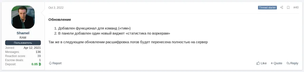 Changelog of LummaC published on the XSS forum
