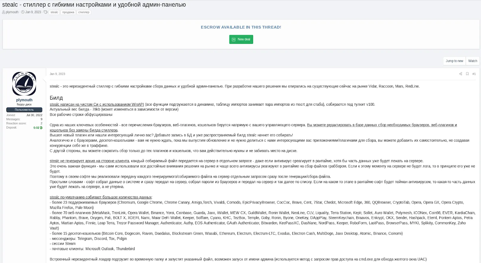 Advertisement for Stealc stealer on XSS, published by Plymouth on 9 January, 2023.