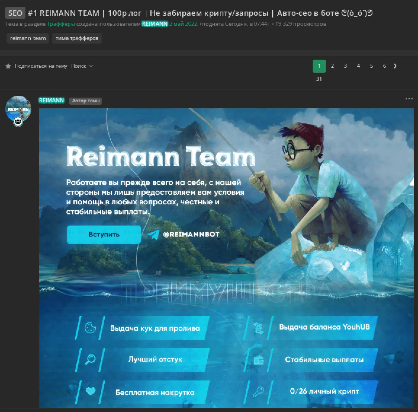 Advertisement aiming at recruiting traffers in Reimann Team (Source: Lolz Guru forum)