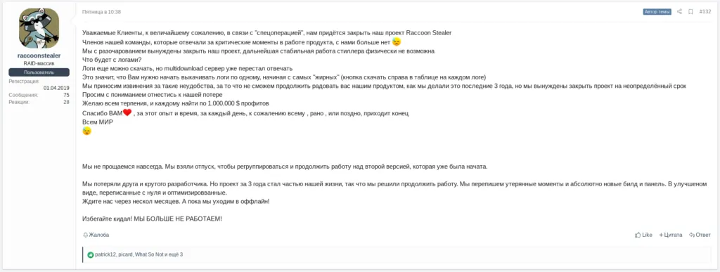 Raccoonstealer's statement on the shutdown of the Raccoon Stealer project on the XSS forum