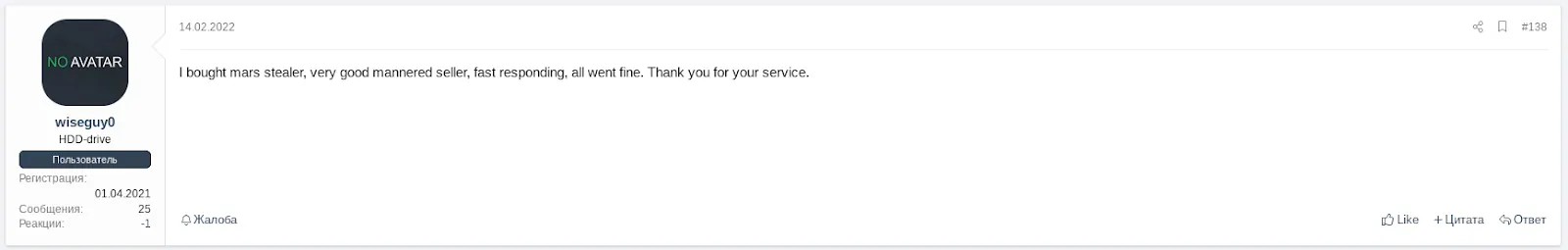 Positive feedback on the Mars Stealer software and service on the XSS forum