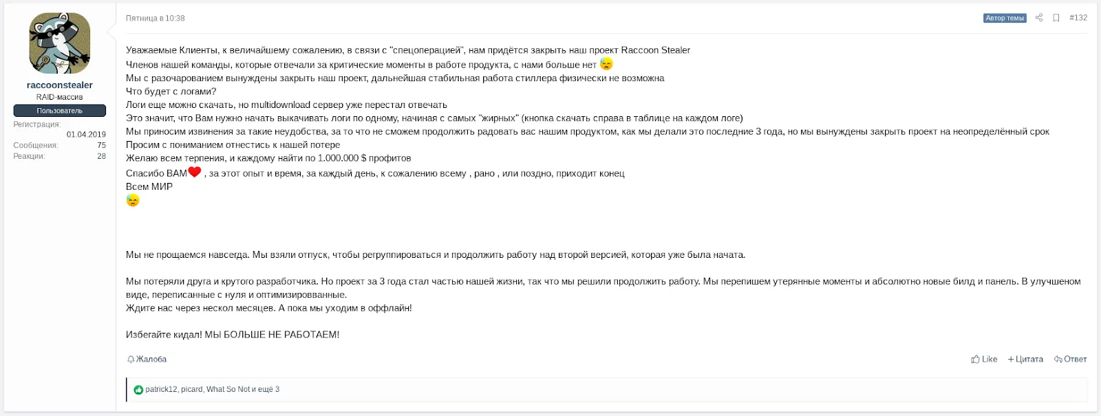 Raccoonstealer’s statement on the shutdown of the Raccoon Stealer project on the XSS forum