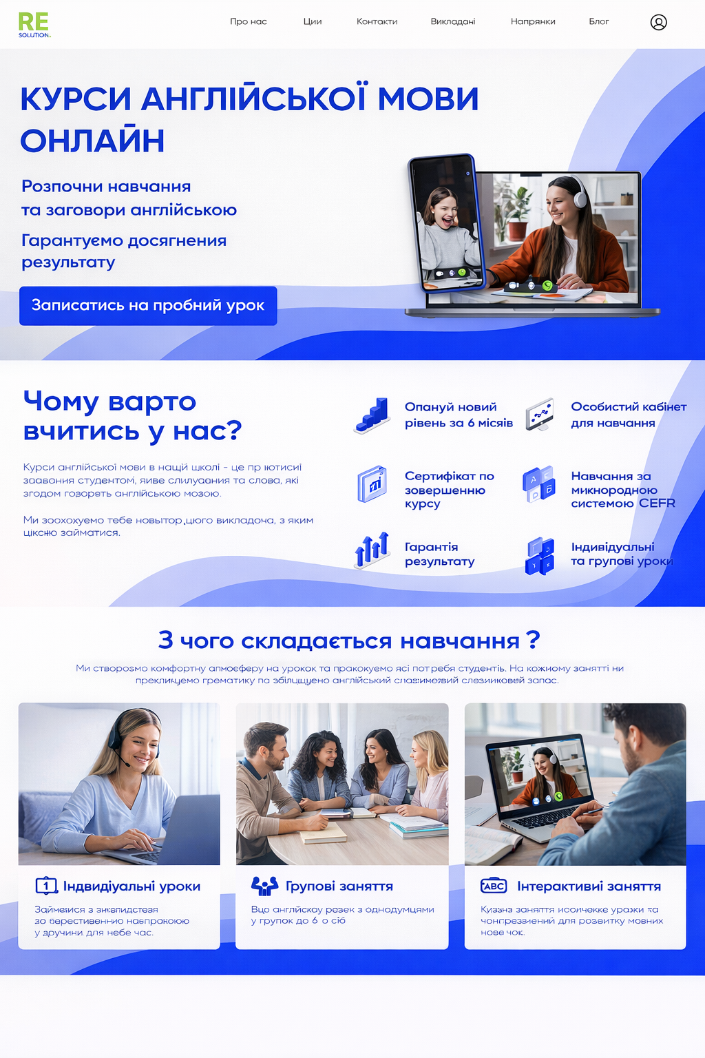 Платформа онлайн-школи англійської мови