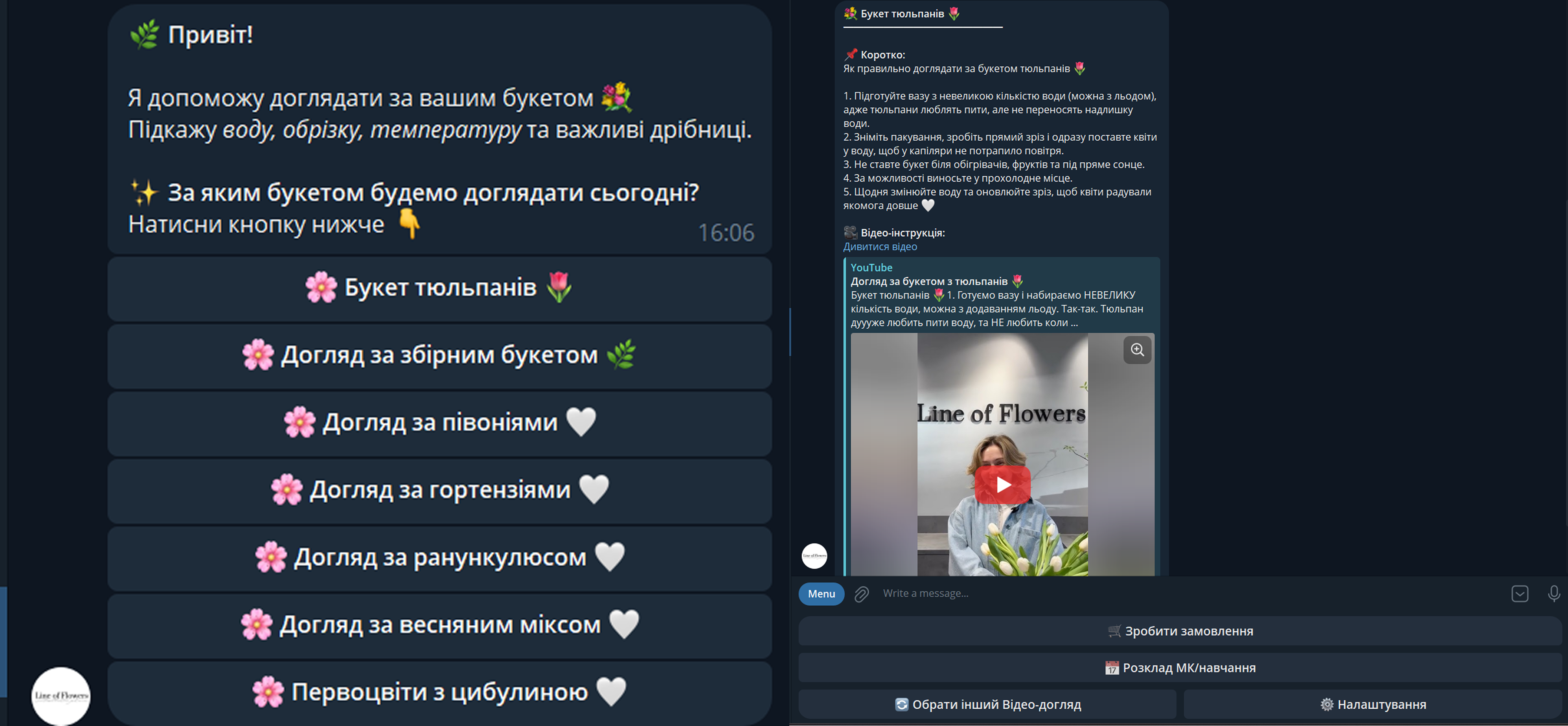 Telegram-бот з догляду за квітами для flower shop