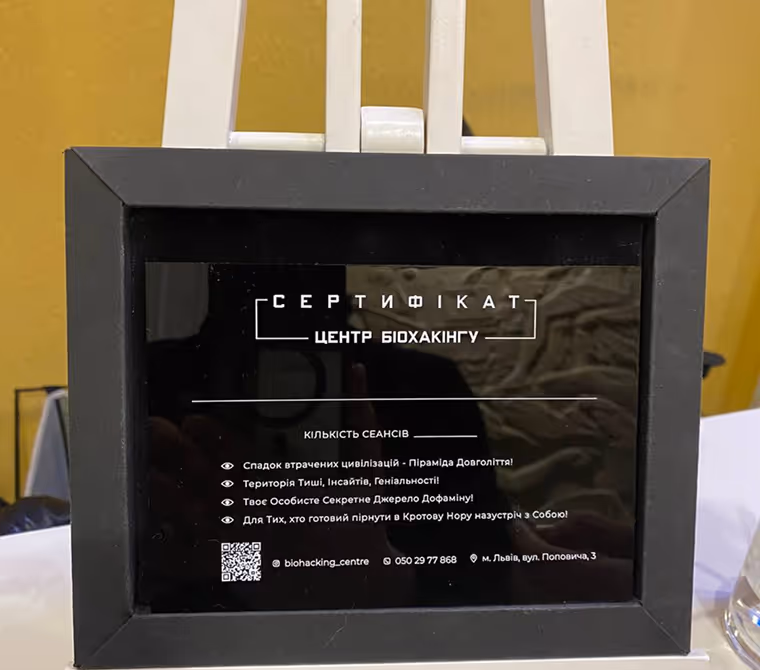 Сертифікат центр біохакінгу в чорній рамці