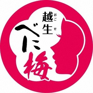 越生べに梅のロゴマーク