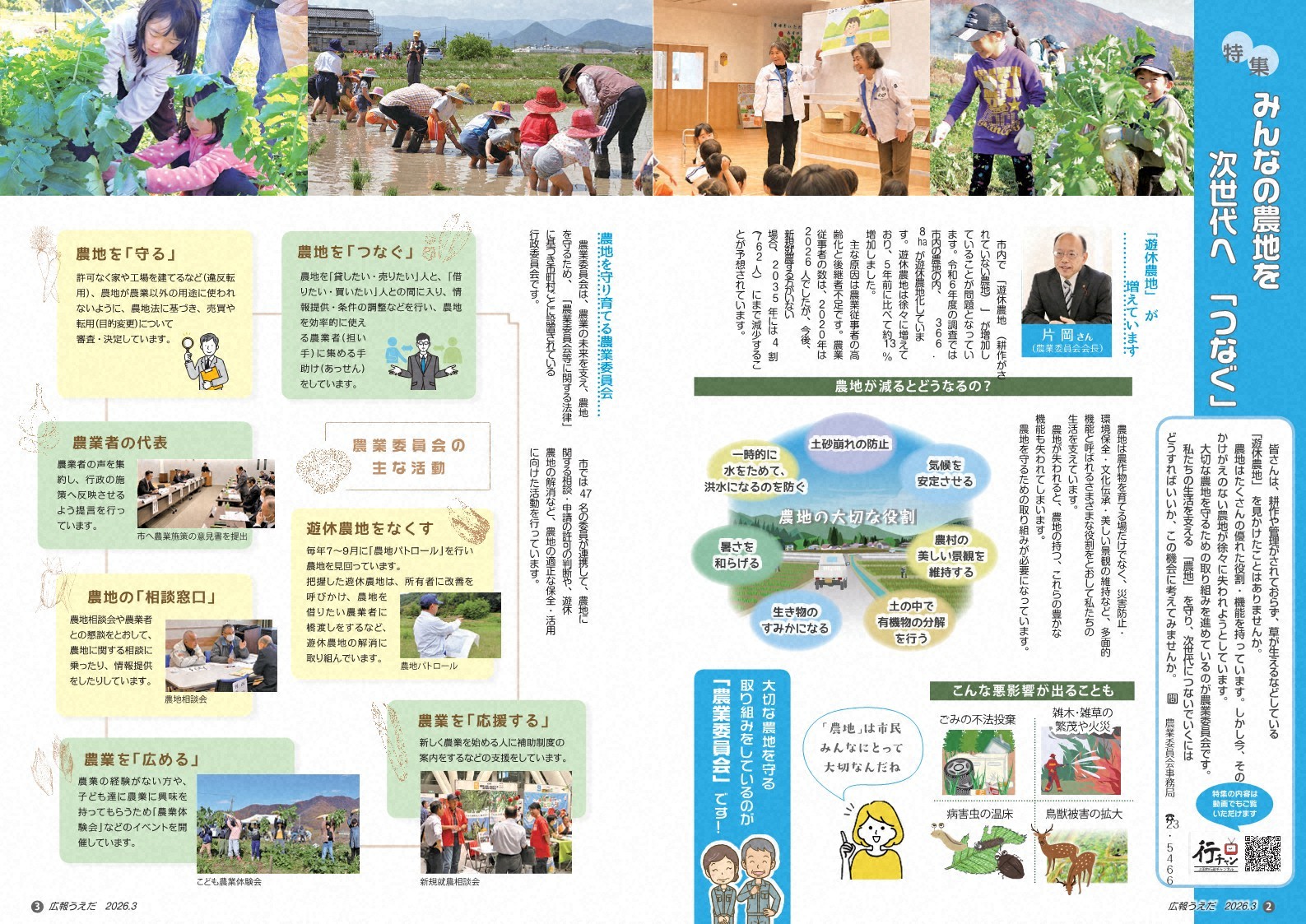 農委会特集