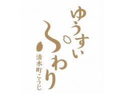麹の特産化をめざして制作されたロゴ。日本三大清流柿田川の美しい流れがイメージされている