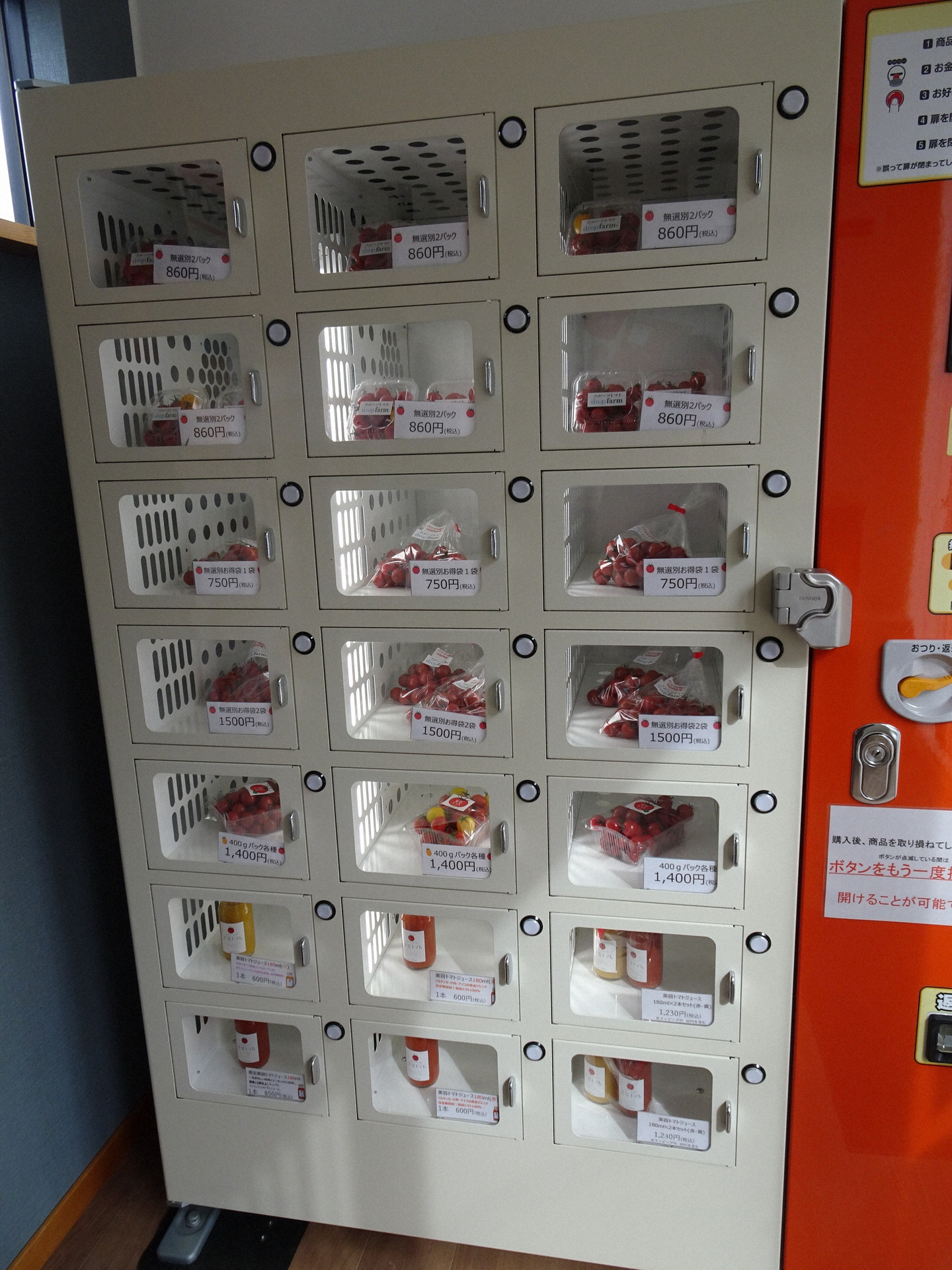 併設した自動販売機