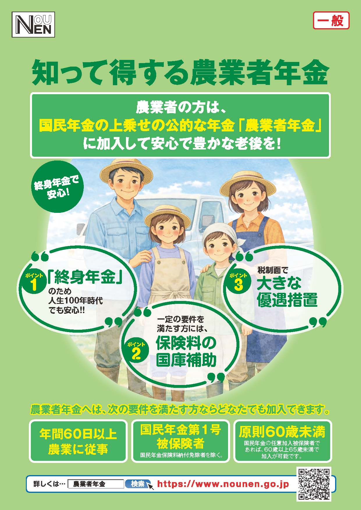 リーフレット「知って得する農業者年金」