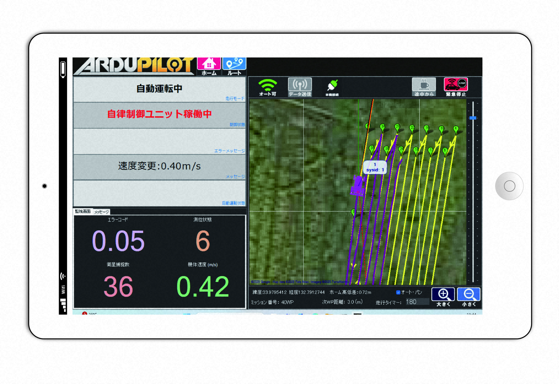 タブレットでルートを自動設定