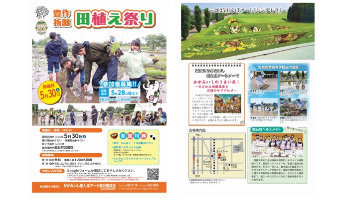 2026田植え祭りのチラシ