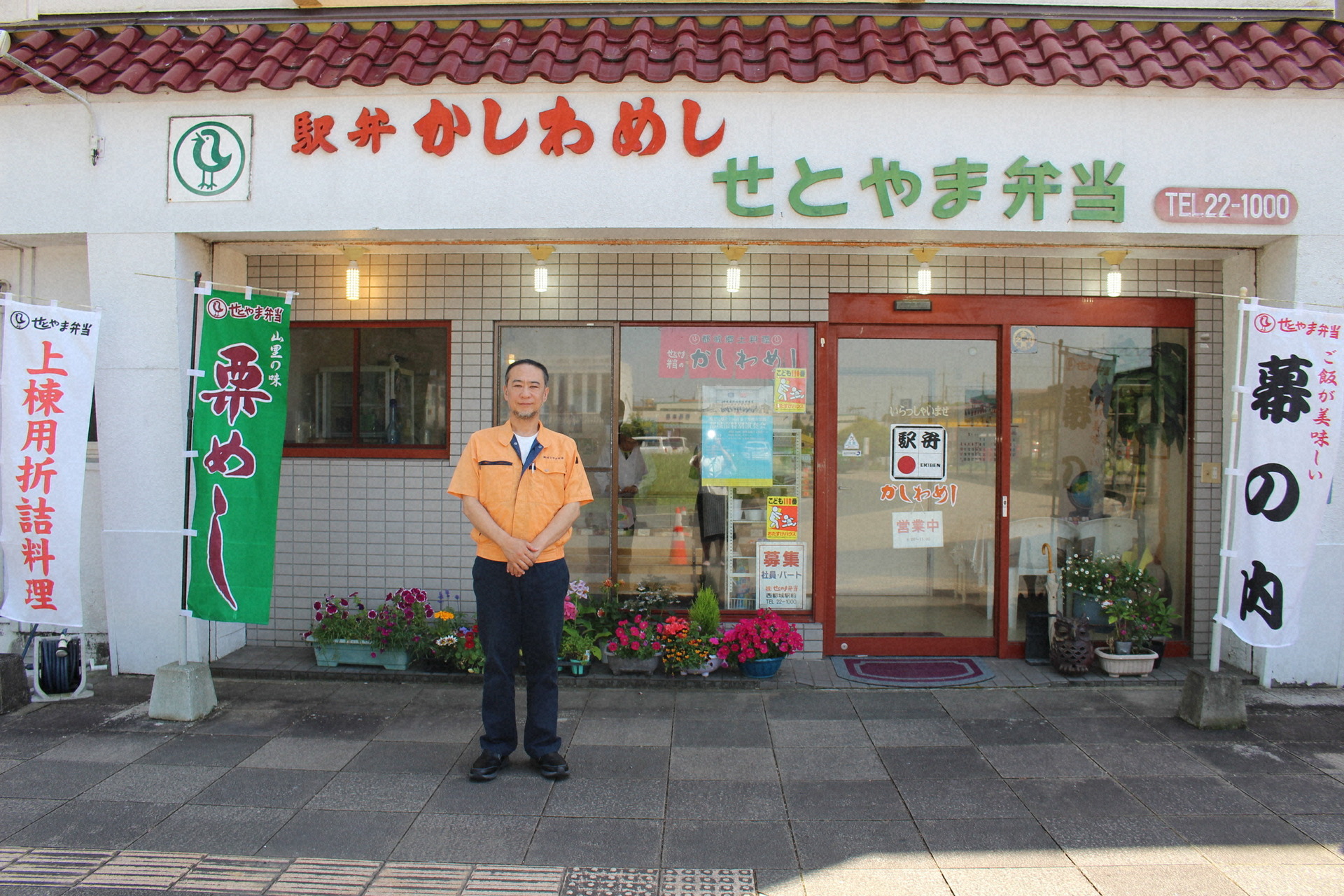 せとやま弁当の前で。代表取締役の瀬戸山聡さん