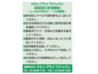 農薬適正使用の7つの原則