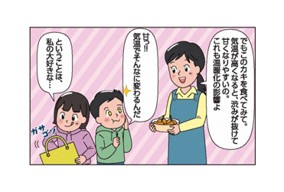 4コマ漫画②