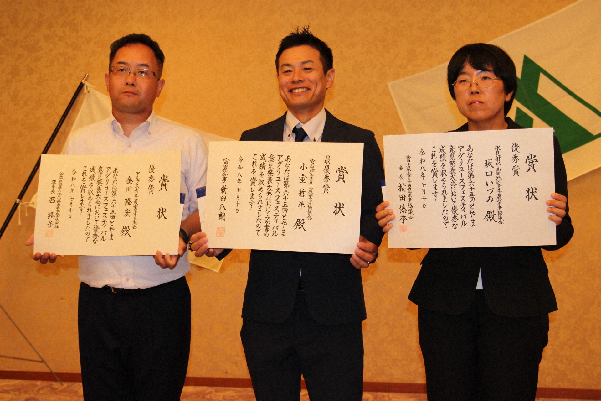 意見発表大会で最優秀賞に選ばれた小室さん(中央)、優秀賞の金川さん(左端)、坂口さん