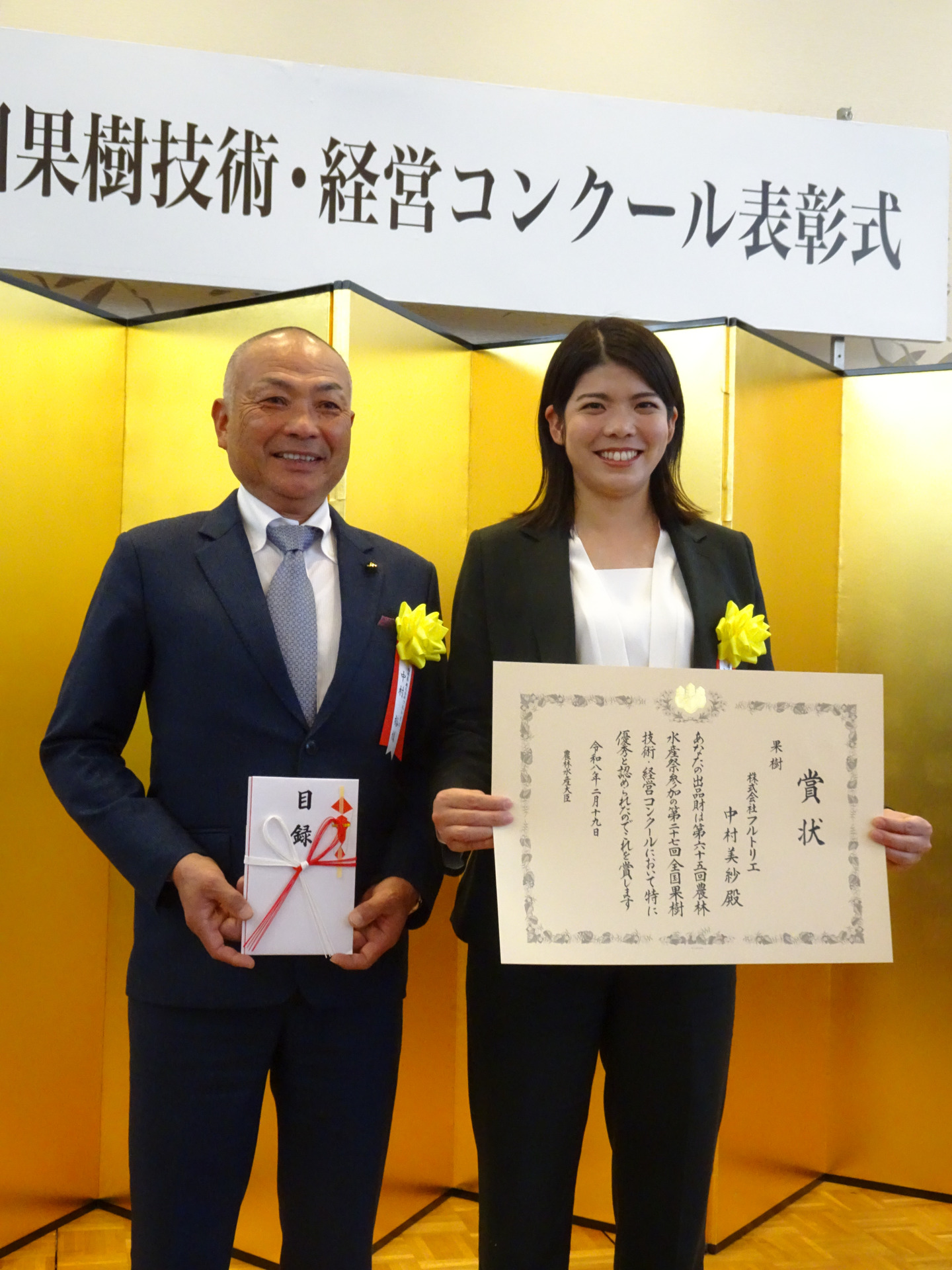 賞状を手にする美紗さんと父親の裕(ゆたか)さん(今年2月、都内で開かれた果樹・技術コンクール表彰式)