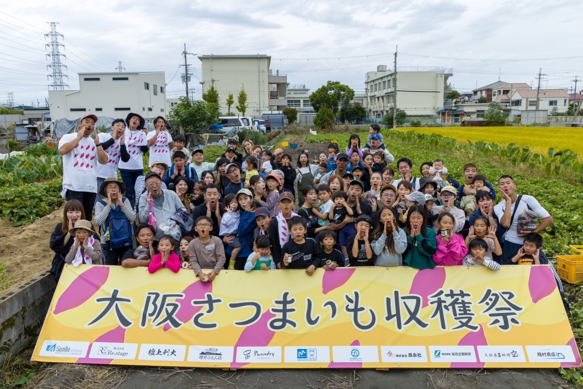 収穫体験には毎年多くの人が集う