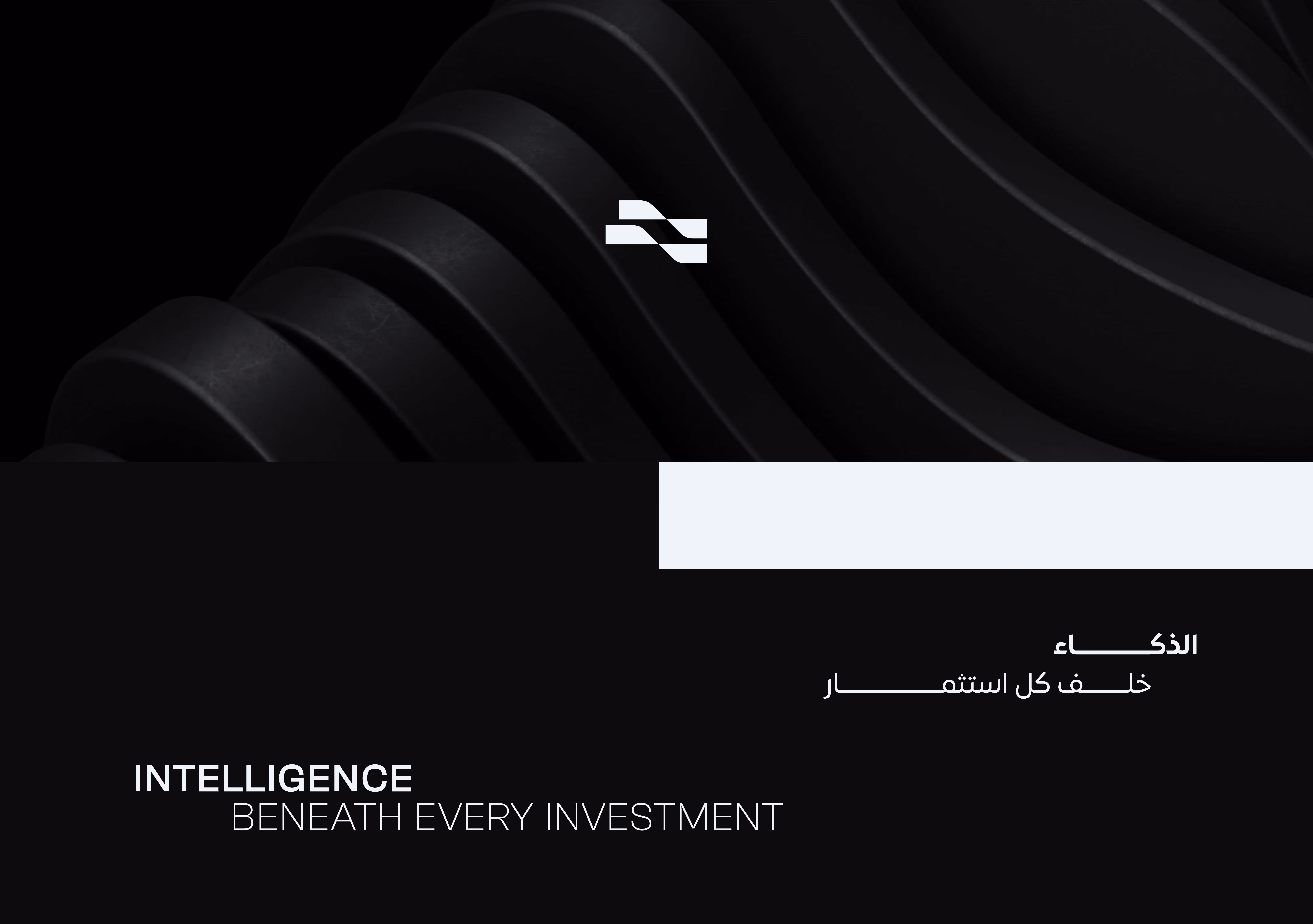 Black abstract wave shapes with white logo and text: Intelligence beneath every investment in English and Arabic.