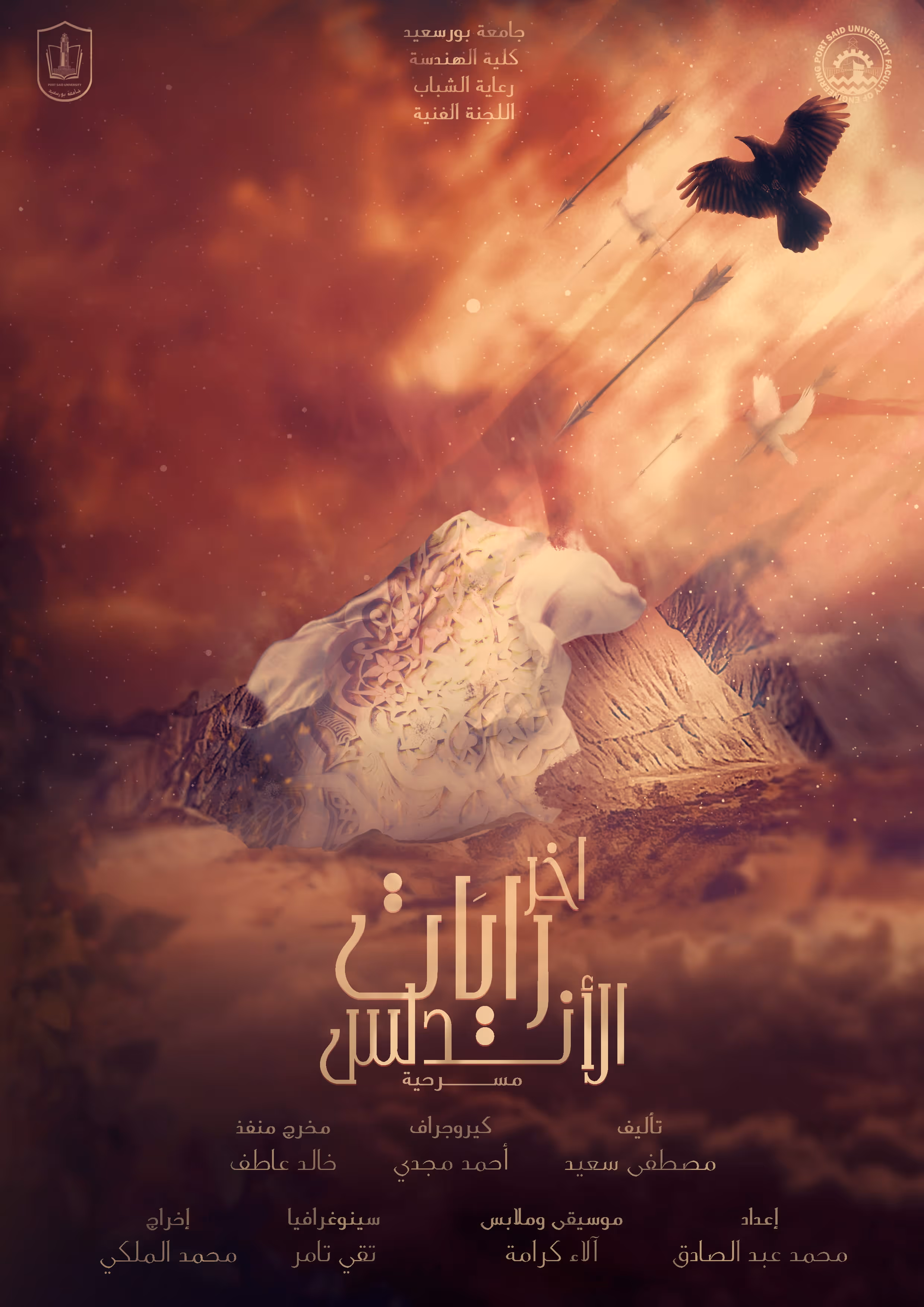 Poster featuring a woman in white veil lying on the ground as arrows fly past birds in bright light.