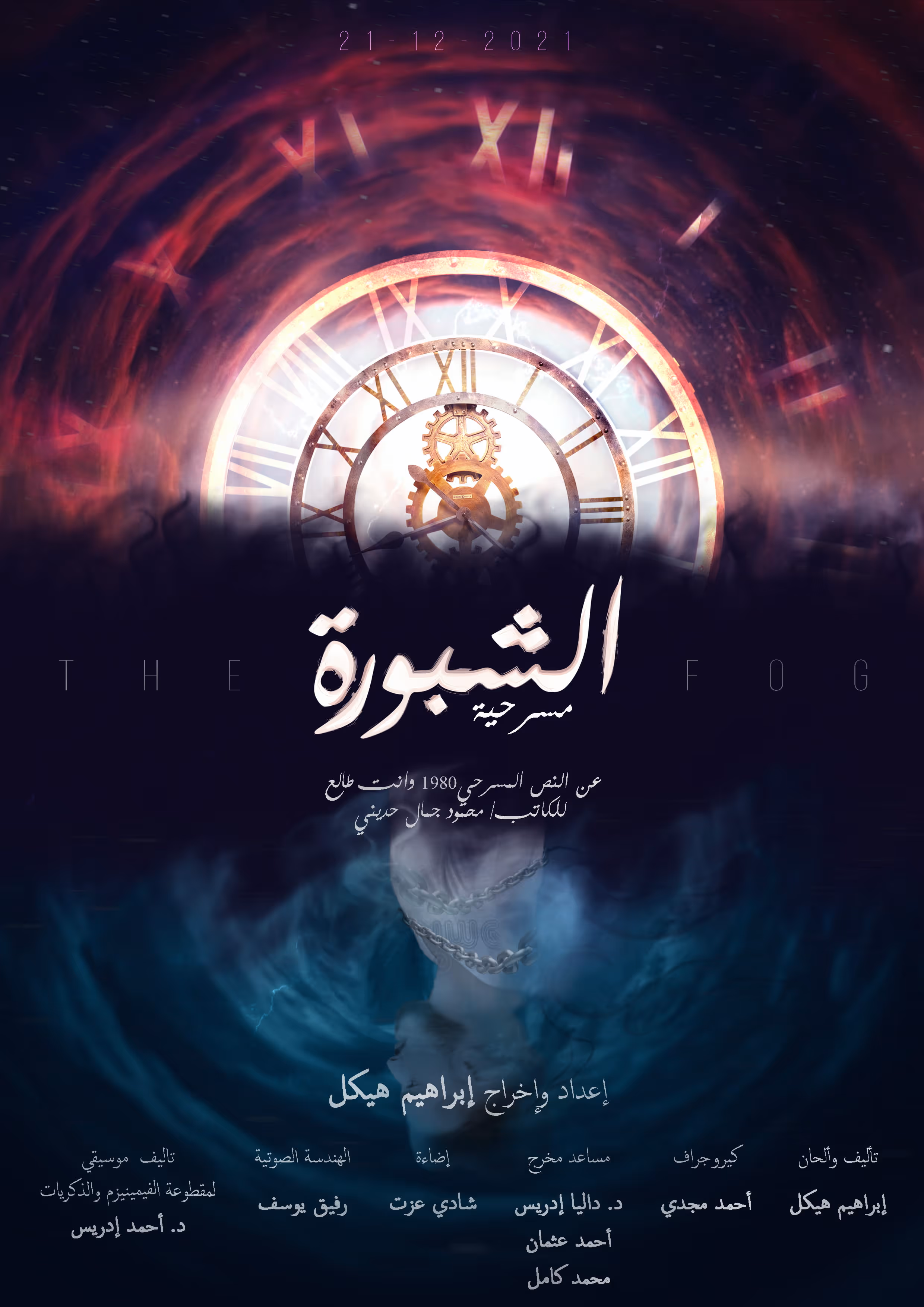 Poster with a glowing clock, mist, and Arabic text for the play "The Fog" by Ibrahim Haikal.