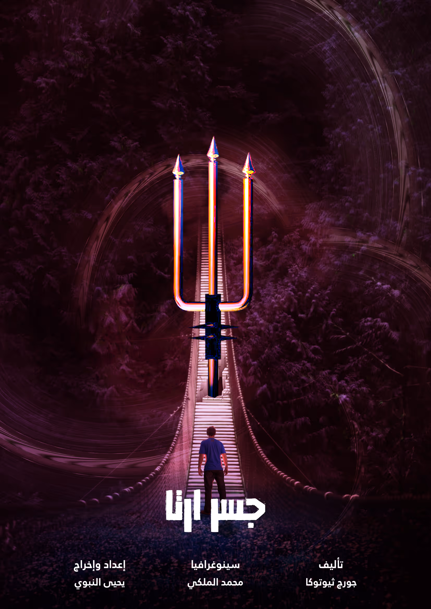 Person standing at the base of a steep, glowing trident-shaped bridge in a dark forest scene.