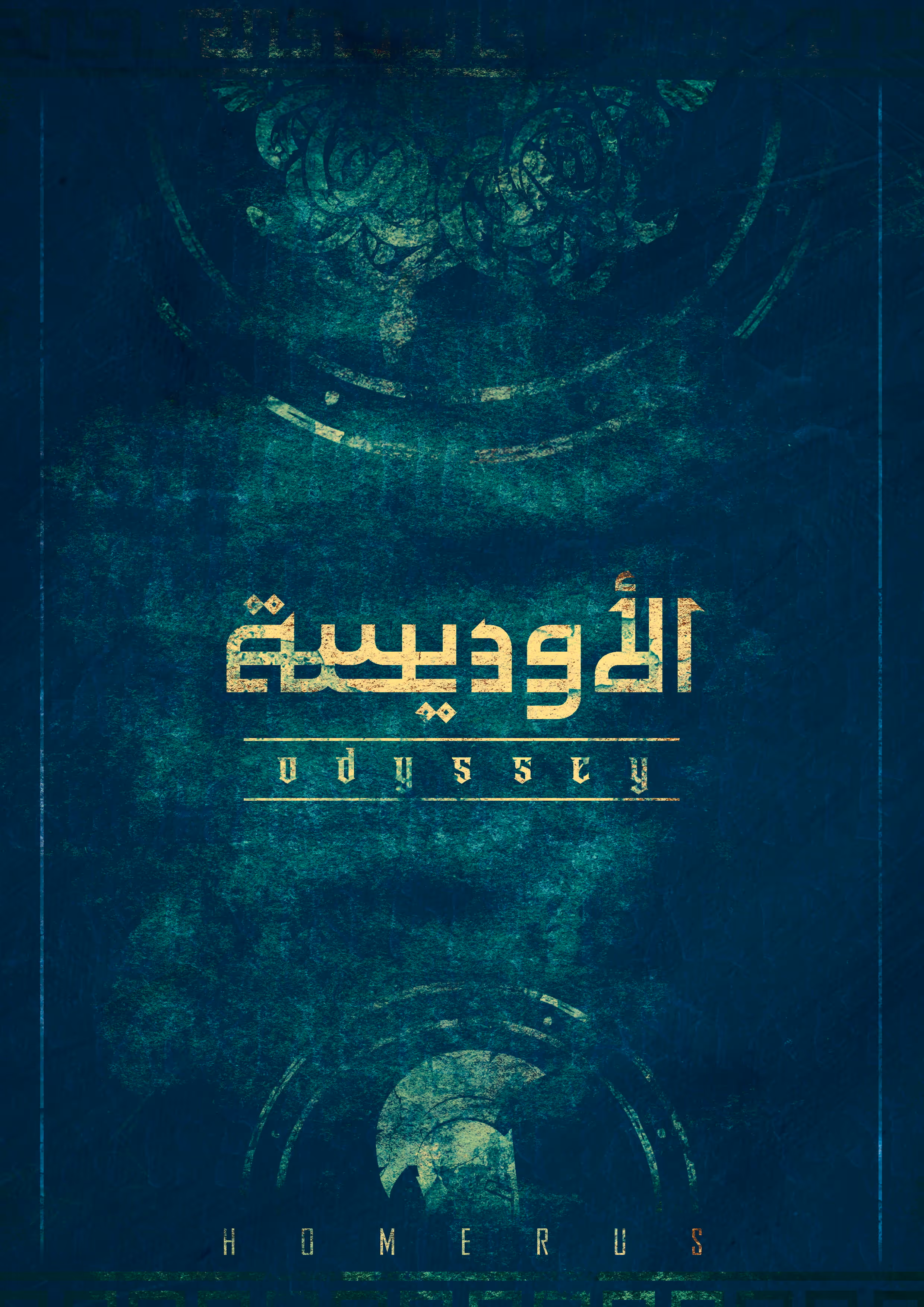 Book cover with Arabic text and English title Odyssey, featuring a faded Spartan helmet design.