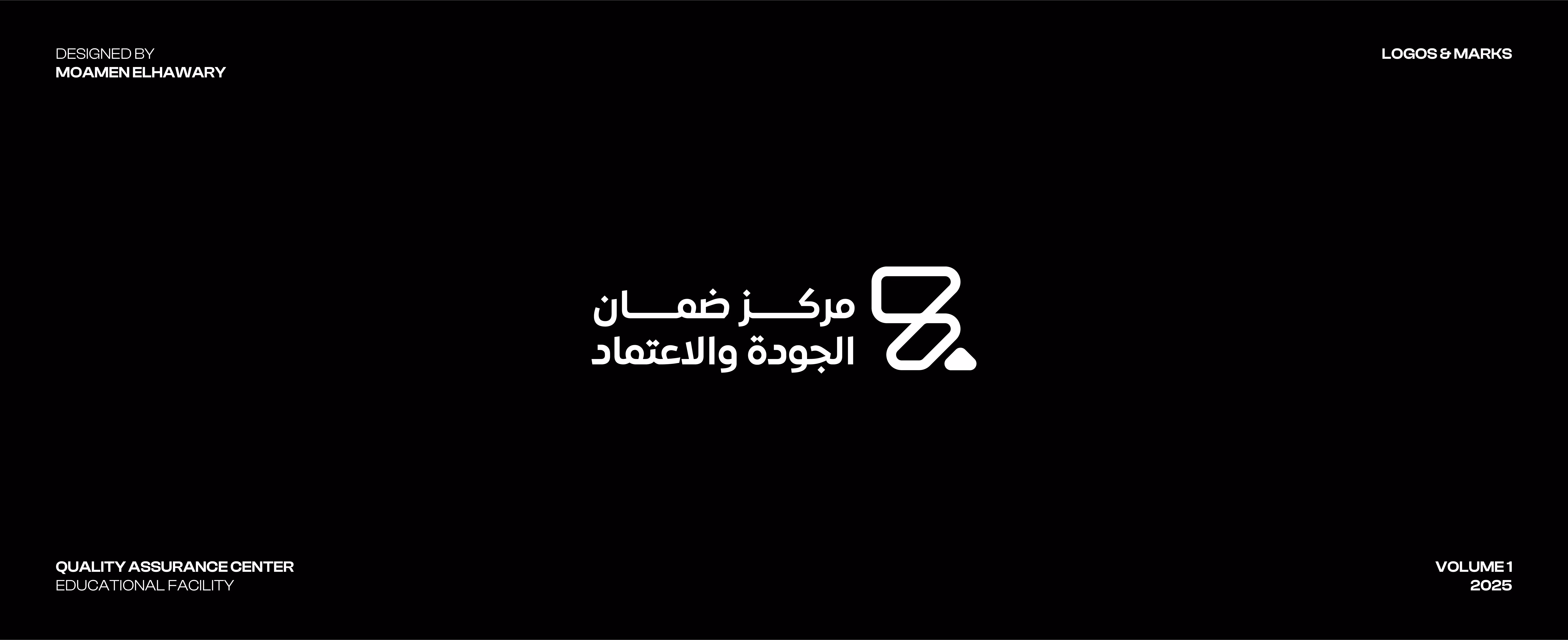 Black background with Arabic logo and text for Quality Assurance Center educational facility.
