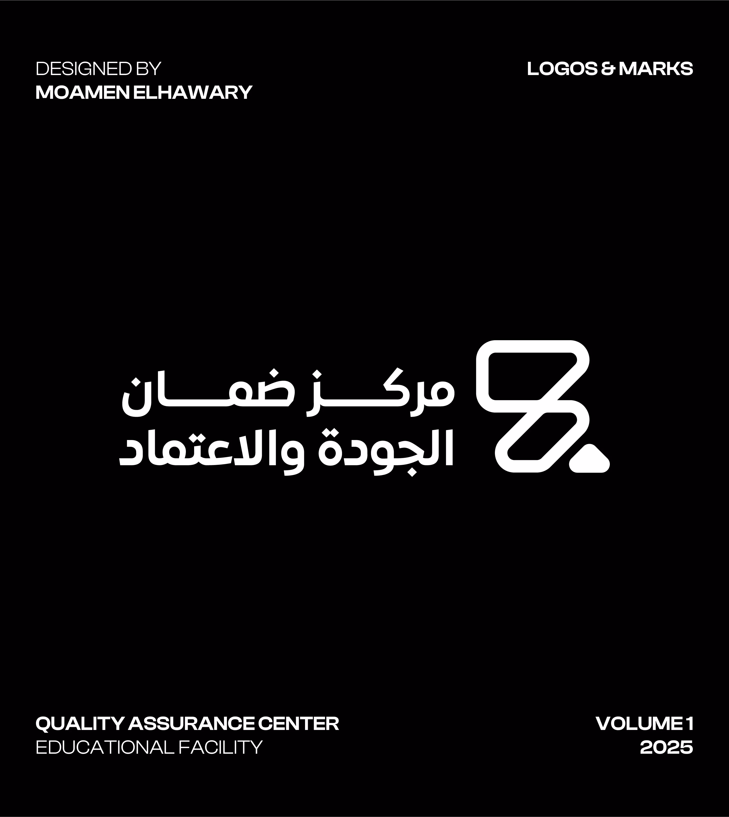 Logo with Arabic text and abstract graphic, titled Quality Assurance Center Educational Facility 2025.