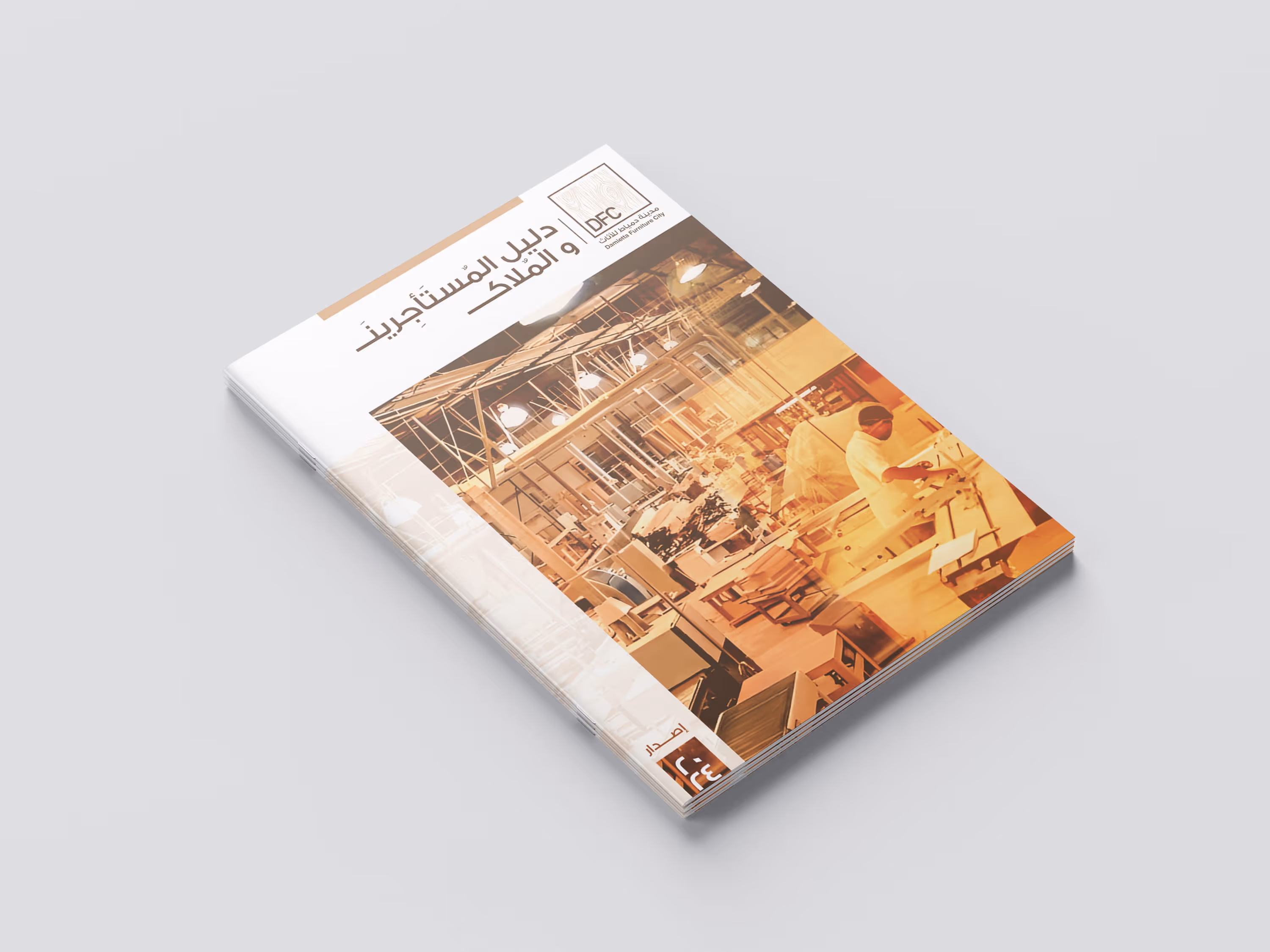 Closed brochure with Arabic text and an image of a person working in an industrial workshop.