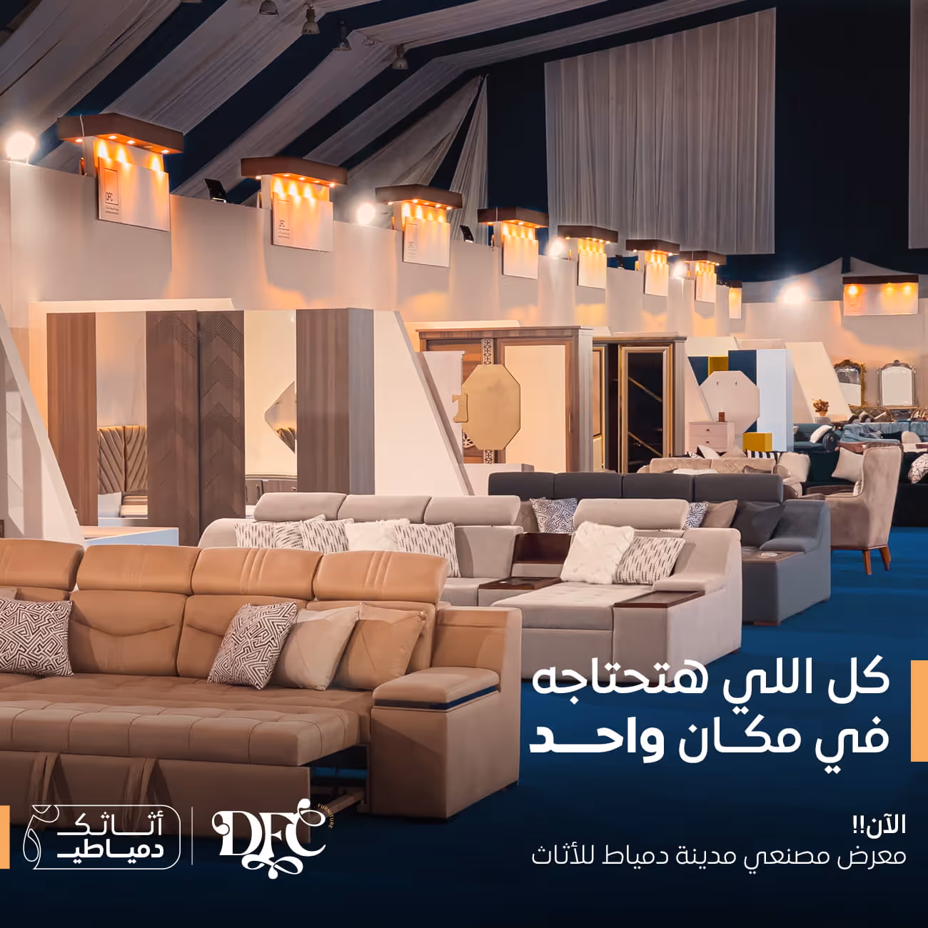 Showroom with various sofas and furniture pieces arranged under warm ceiling lights.