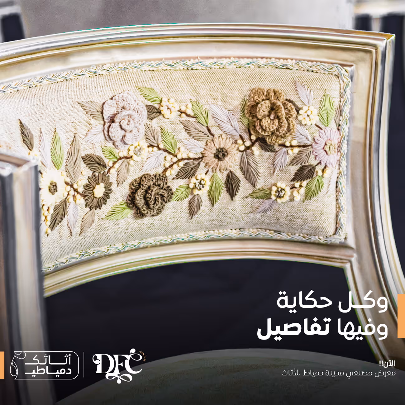 Close-up of a chair backrest with intricate floral embroidery on fabric in muted tones.