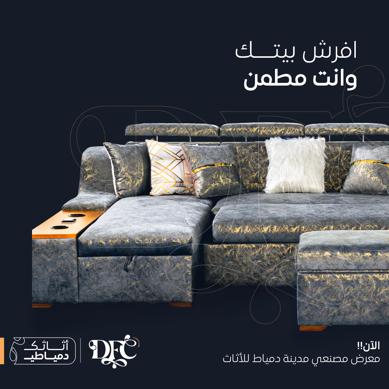 Modern gray sectional sofa with gold accents and decorative pillows on a dark background with Arabic text.