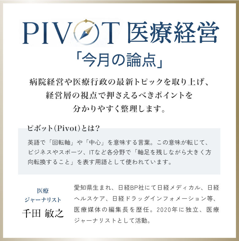 PIVOT医療経営バナー
