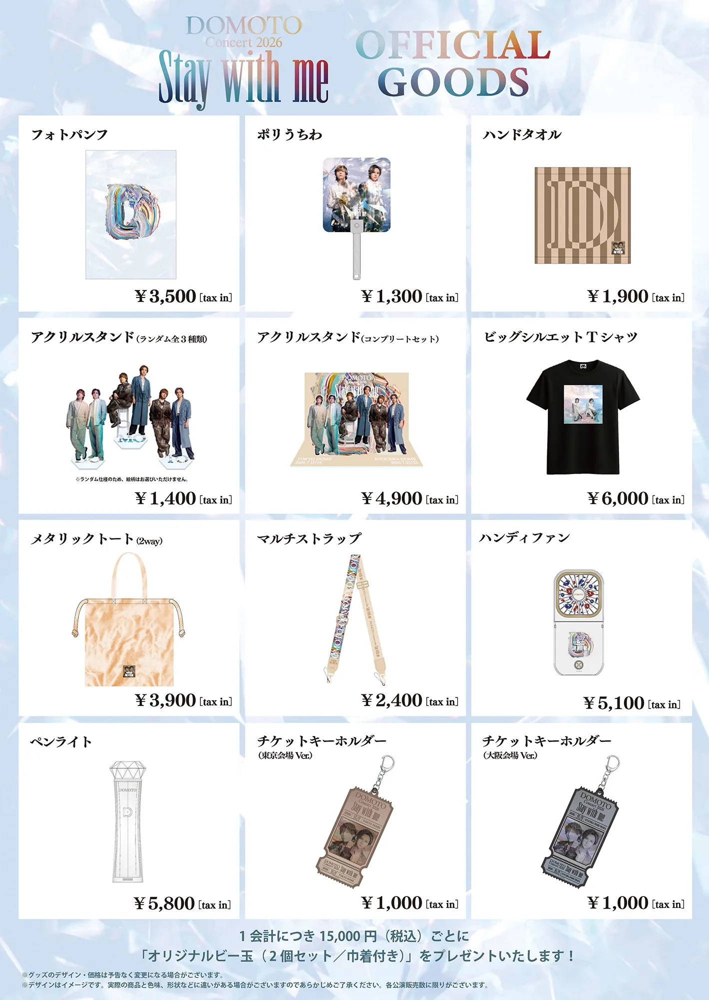 グッズ一覧