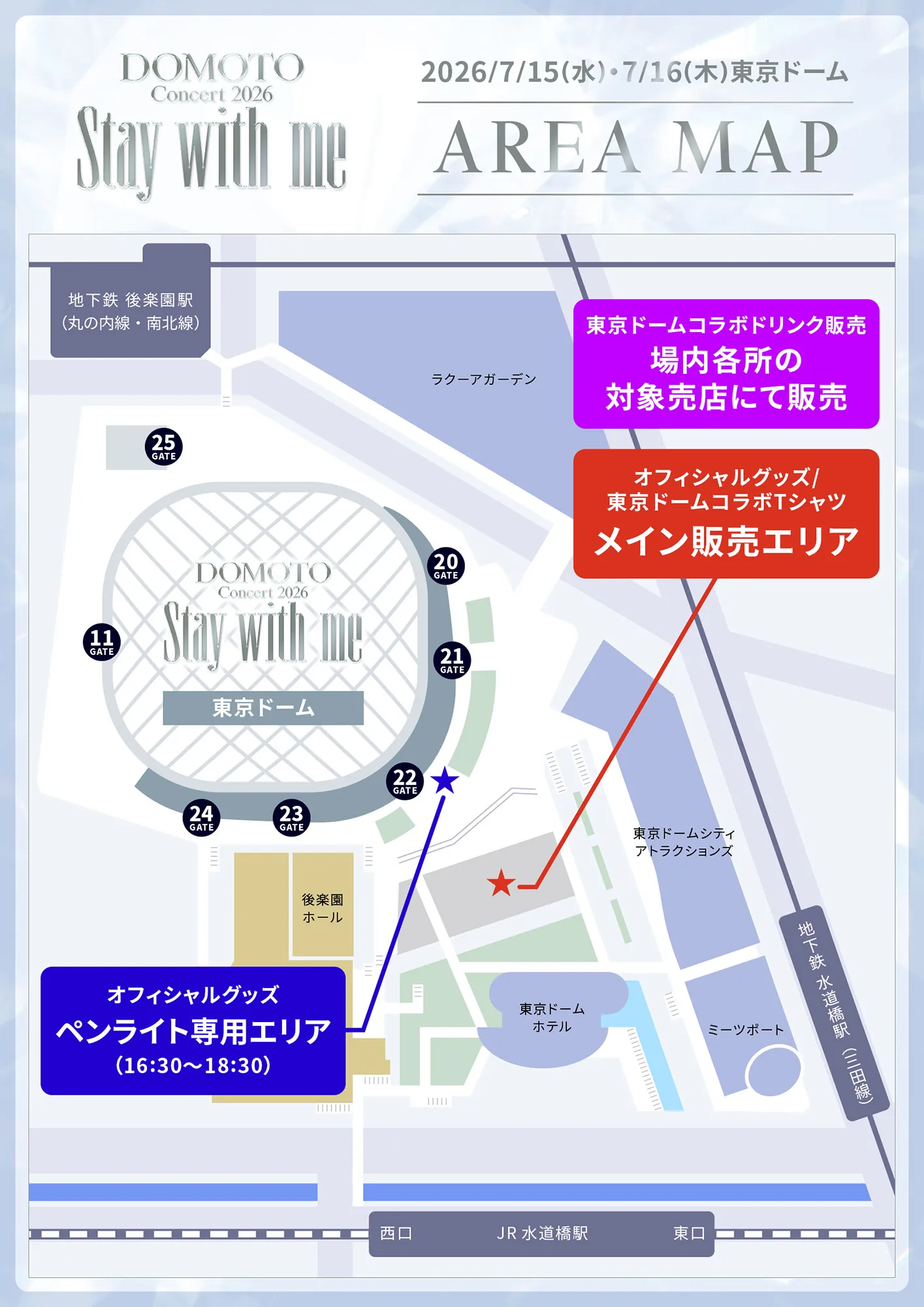 DOMOTO Concert 2026 〜Stay with me〜」Special Site
