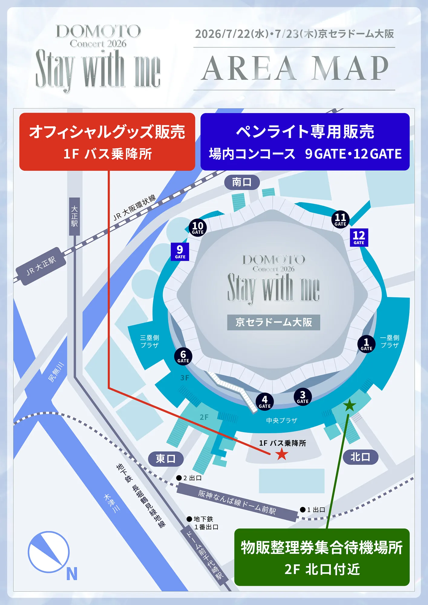 2026年7月22日(水)・23日(木) 京セラドーム大阪 会場マップ画像