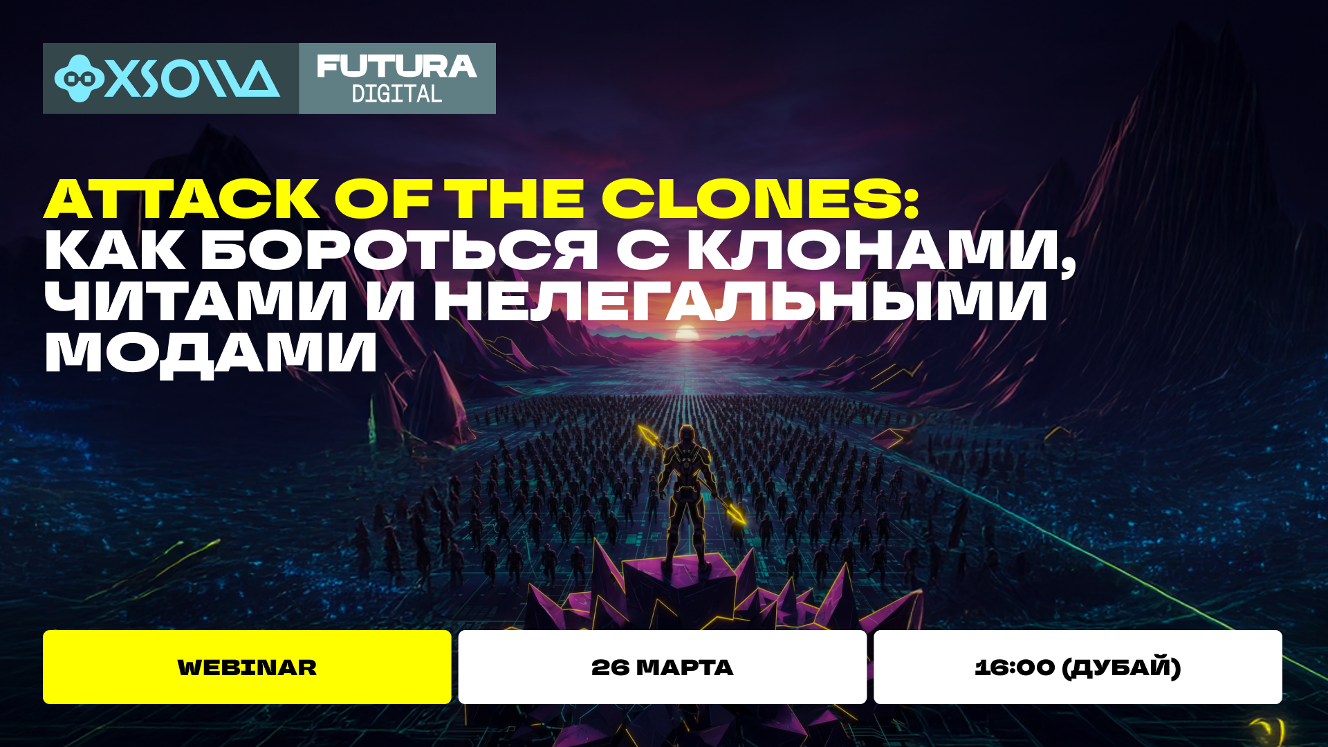 Атака клонов: как бороться с клонами, читами и нелегальными модификациями