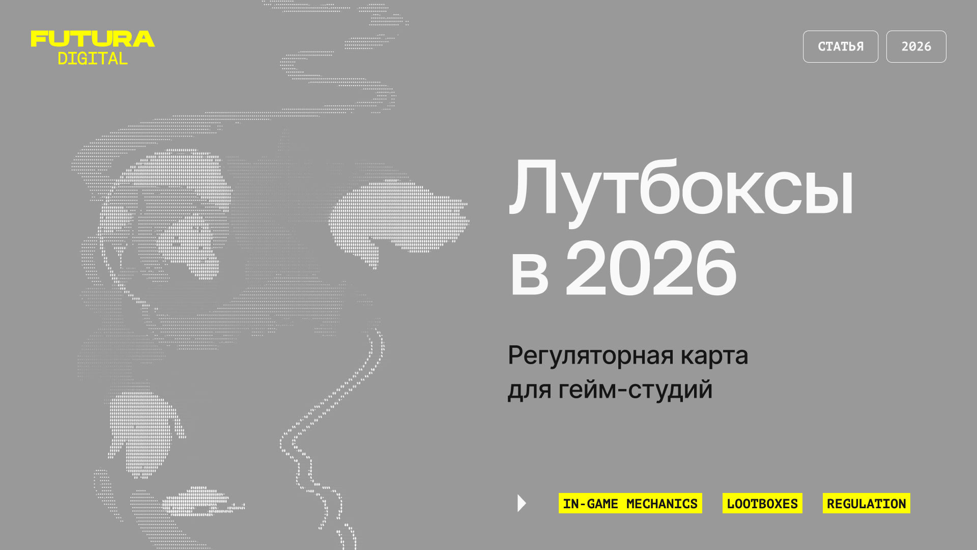 Лутбоксы в 2026: регуляторная карта для гейм-студий