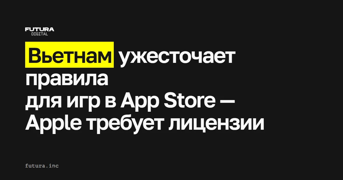 Вьетнам ужесточает правила для игр в App Store — Apple требует лицензии