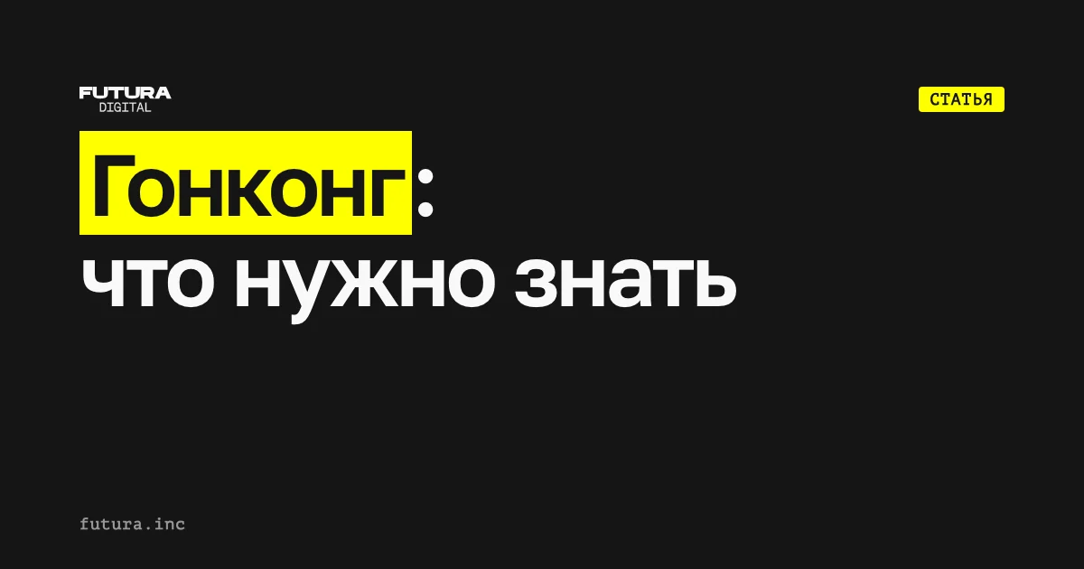 Гонконг: что нужно знать