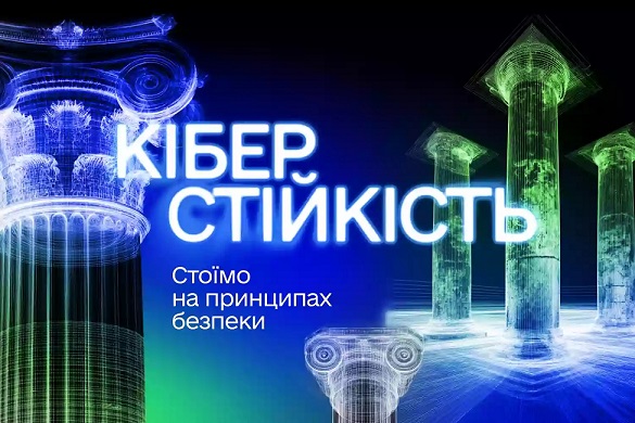 Мінцифра презентувала проєкт Національної стратегії кібергігієни України