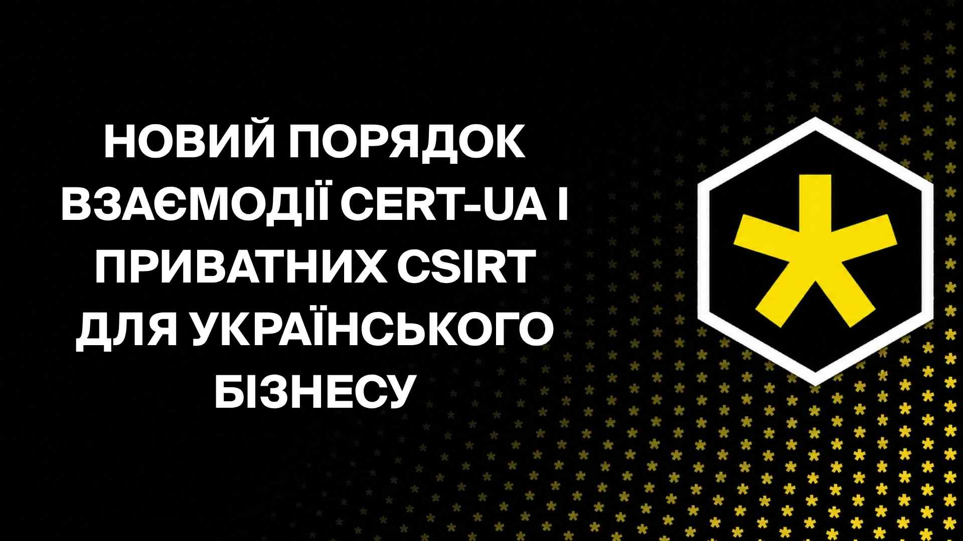 Держава більше не воює з кібератаками сама