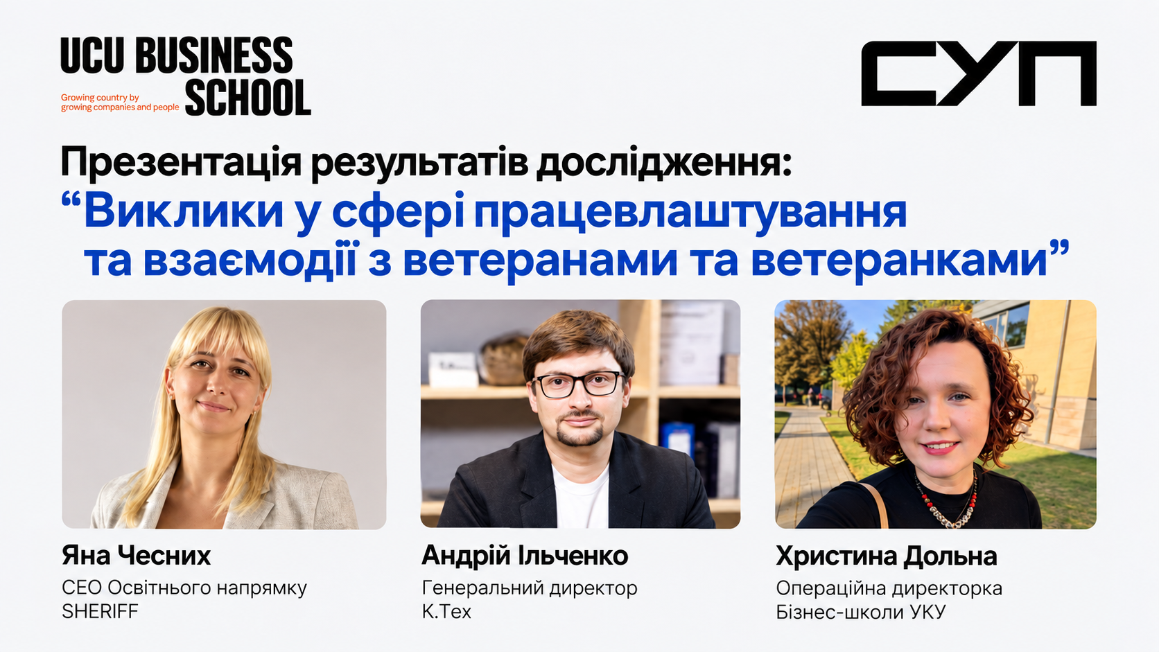 Яна Дубровська на презентації дослідження про працевлаштування ветеранів