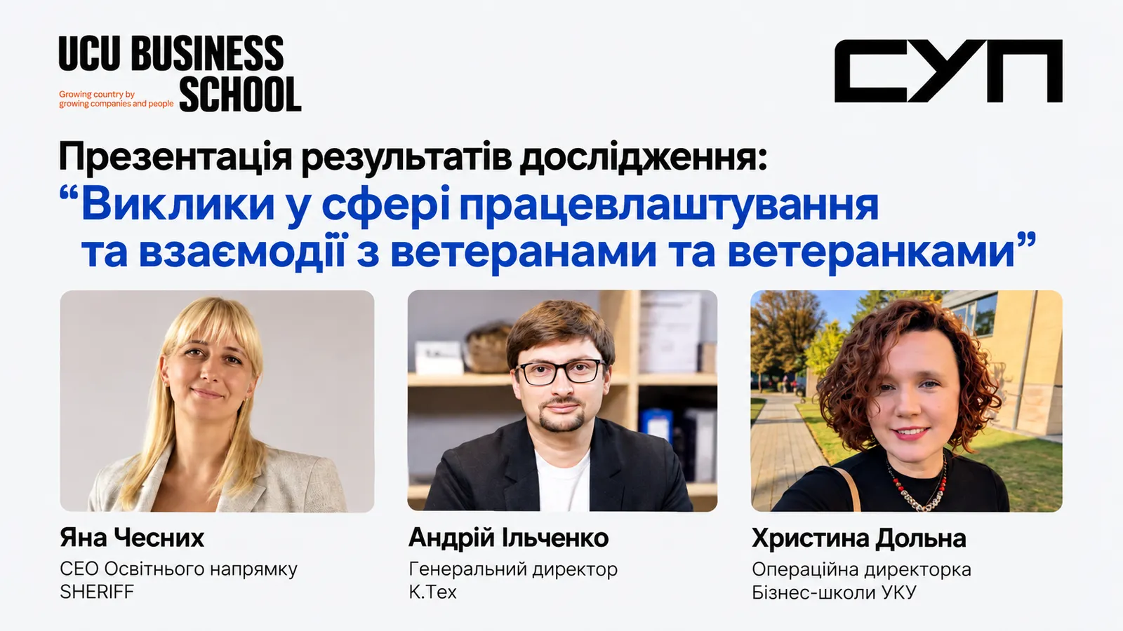 Яна Дубровська на презентації дослідження про працевлаштування ветеранів