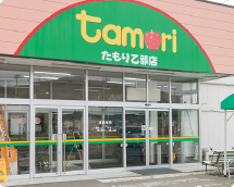 たもり乙部店 