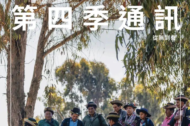 2024 年第四季度通訊