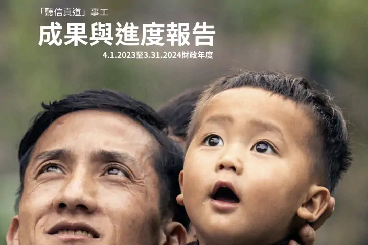 2024 年度成果與進度報告