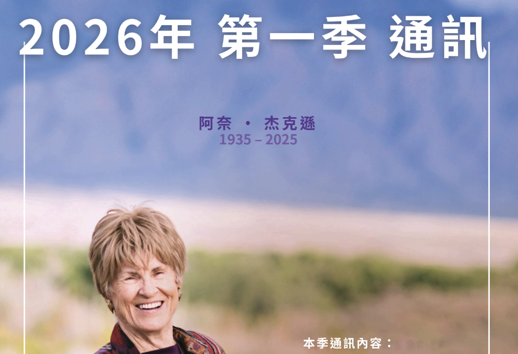 2026 年第一季度通訊